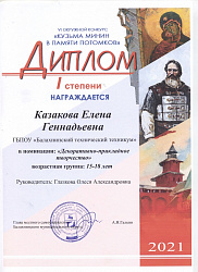 Алтарь Отечества 2021